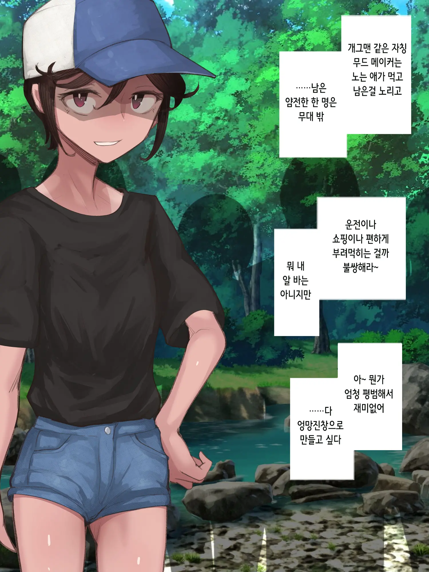 Mesugaki Bōisshu Natsuki-Chan | 암컷 꼬맹이 보이쉬 나츠키쨩